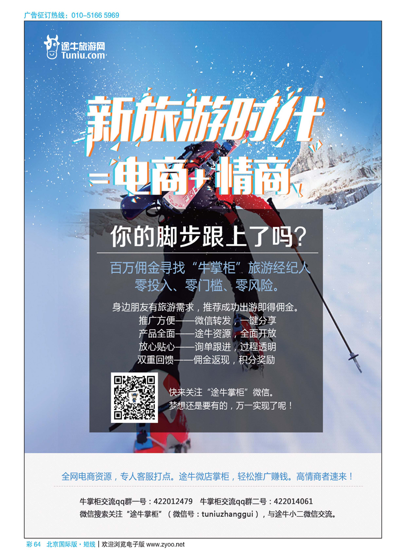 彩64途牛分销平台