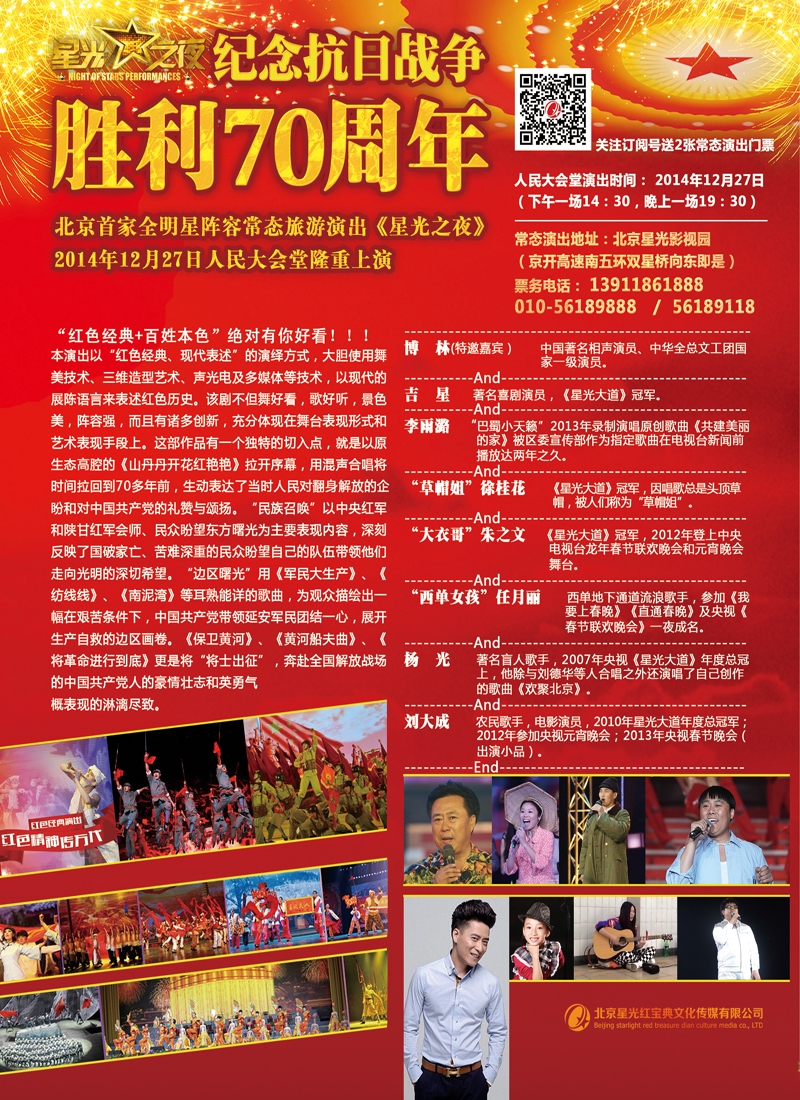 拉页北京全明星阵容常态演出《星光之夜》1