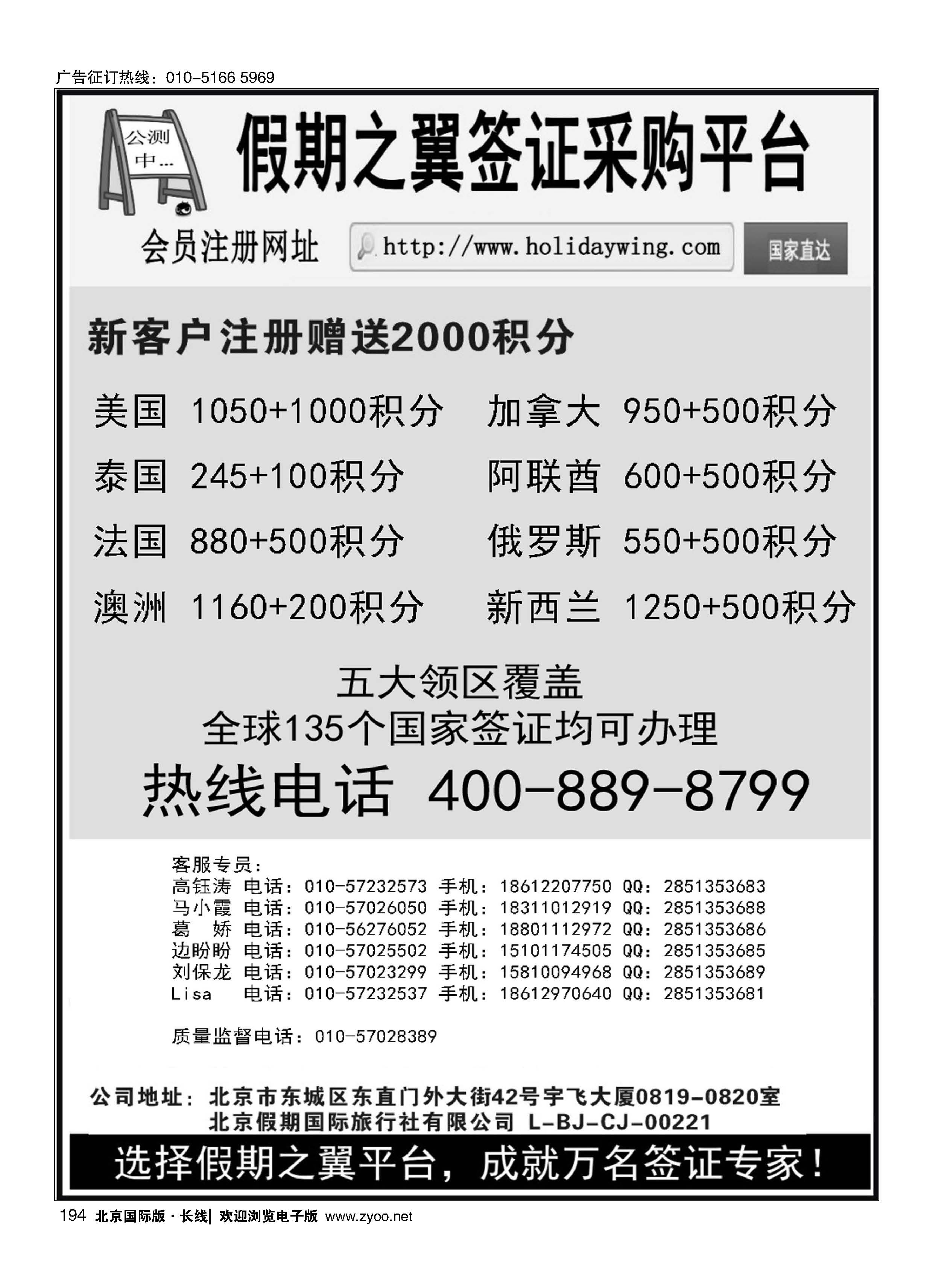194假期之翼 签证采购平台