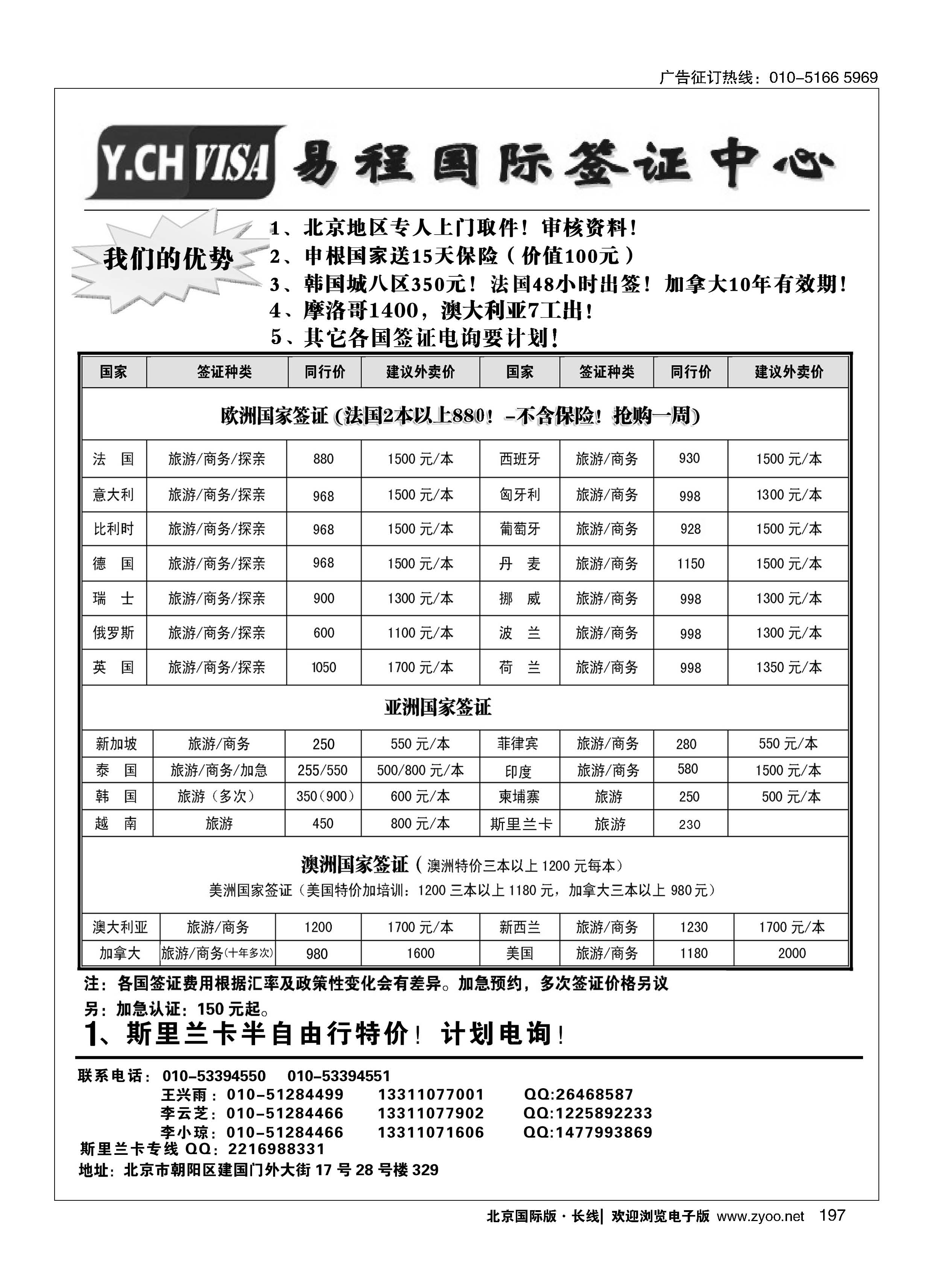 197易程国际签证中心