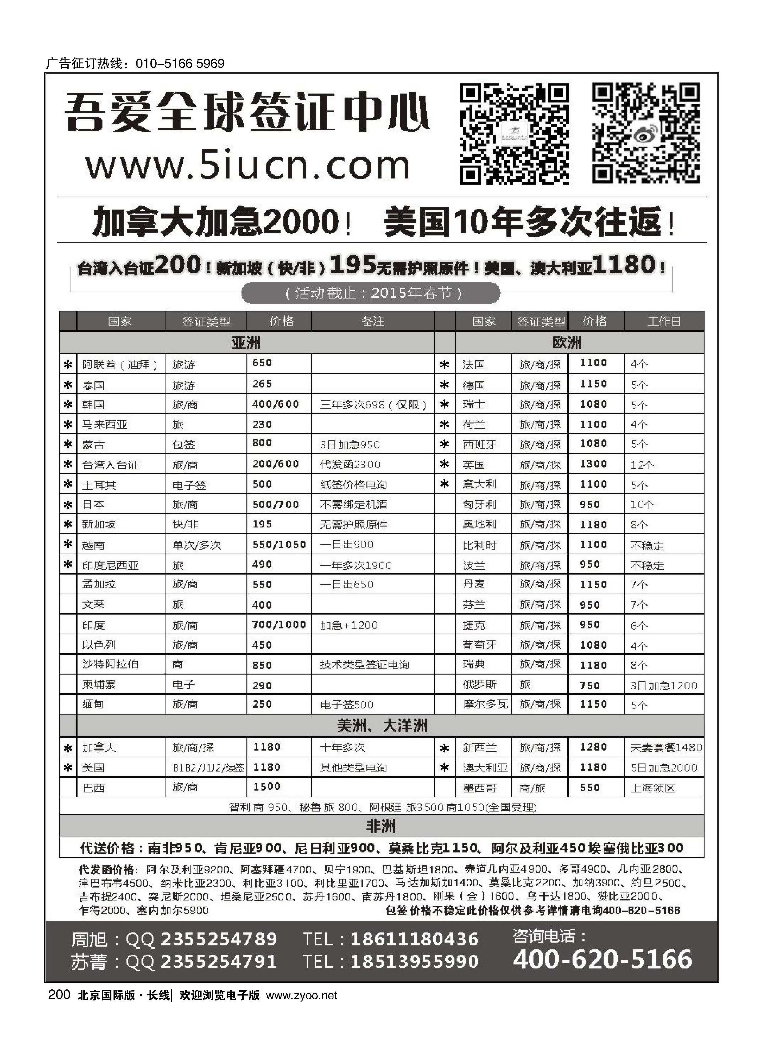 200吾爱签证中心？吾爱旅游网