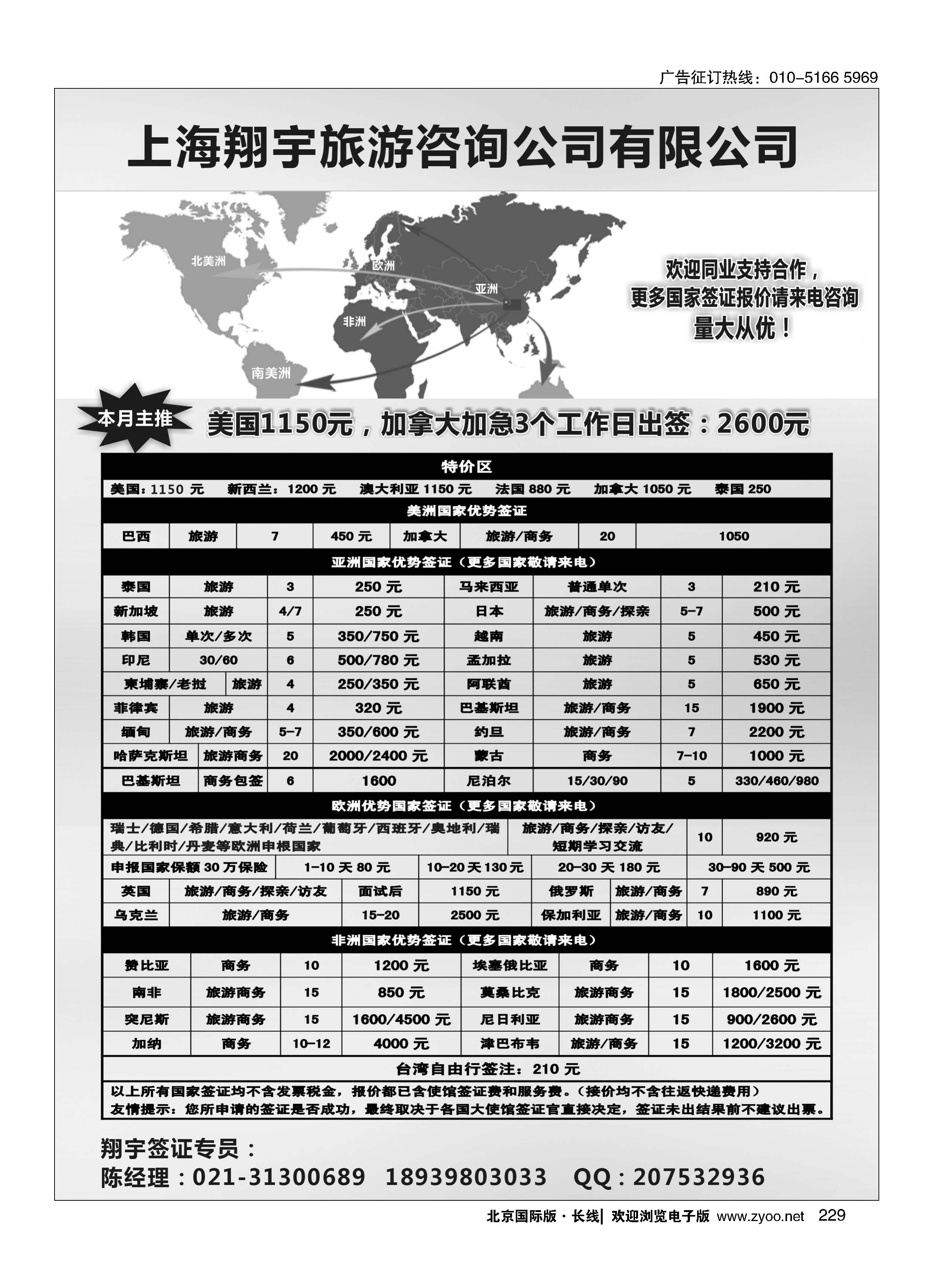 229上海翔宇旅游咨询公司有限公司