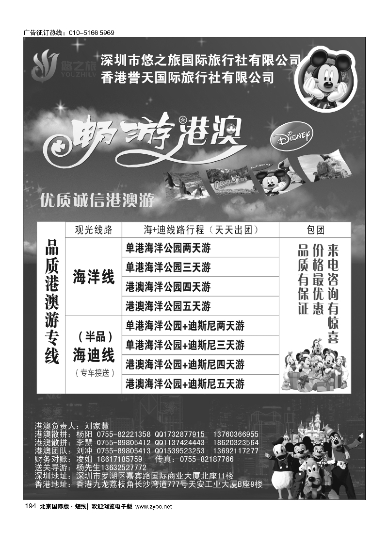 194香港誉天——港澳、港泰、港台、港韩天天出团