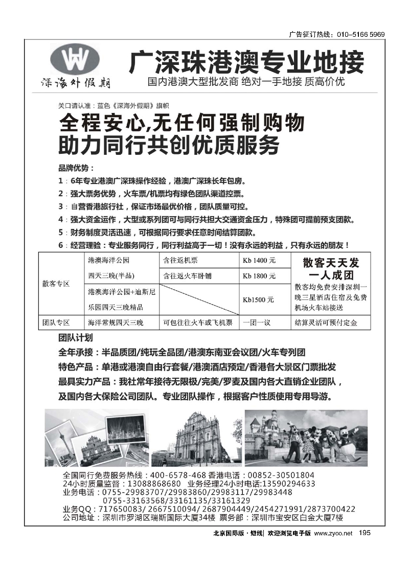 195香港国旅-港澳专业地接
