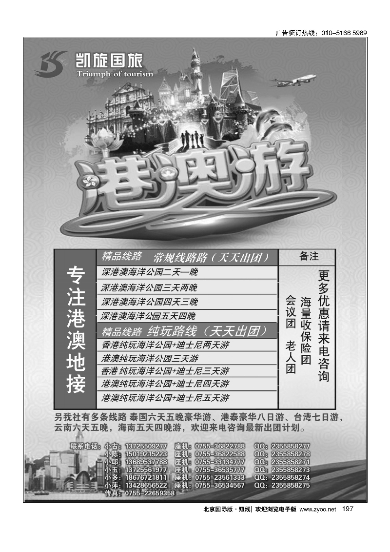 197畅游港澳-凯旋国旅