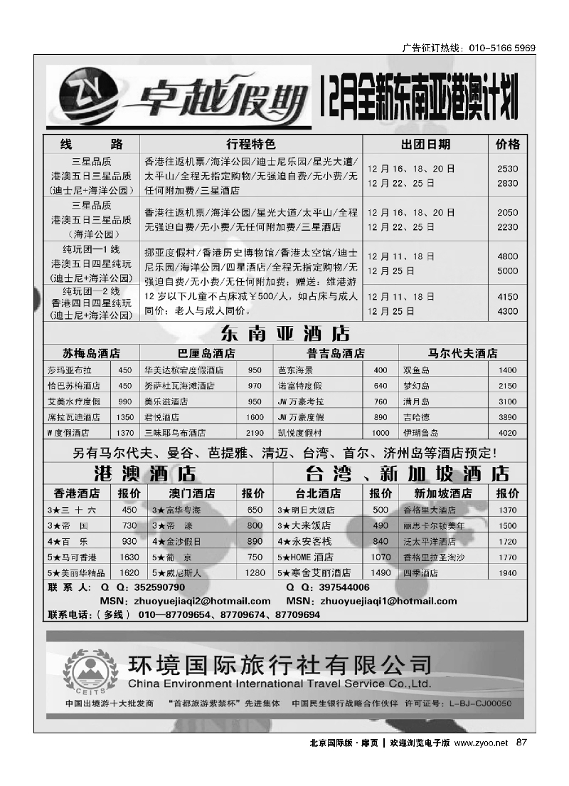 87卓越假期-东南亚／港澳游