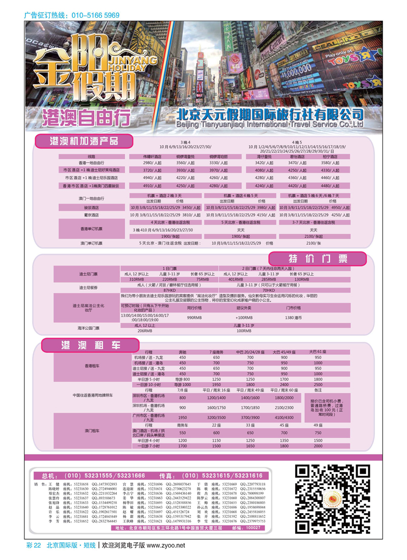 彩22北京天元假期国际旅行社·金阳假期