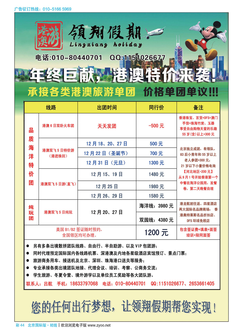 彩44领翔假期