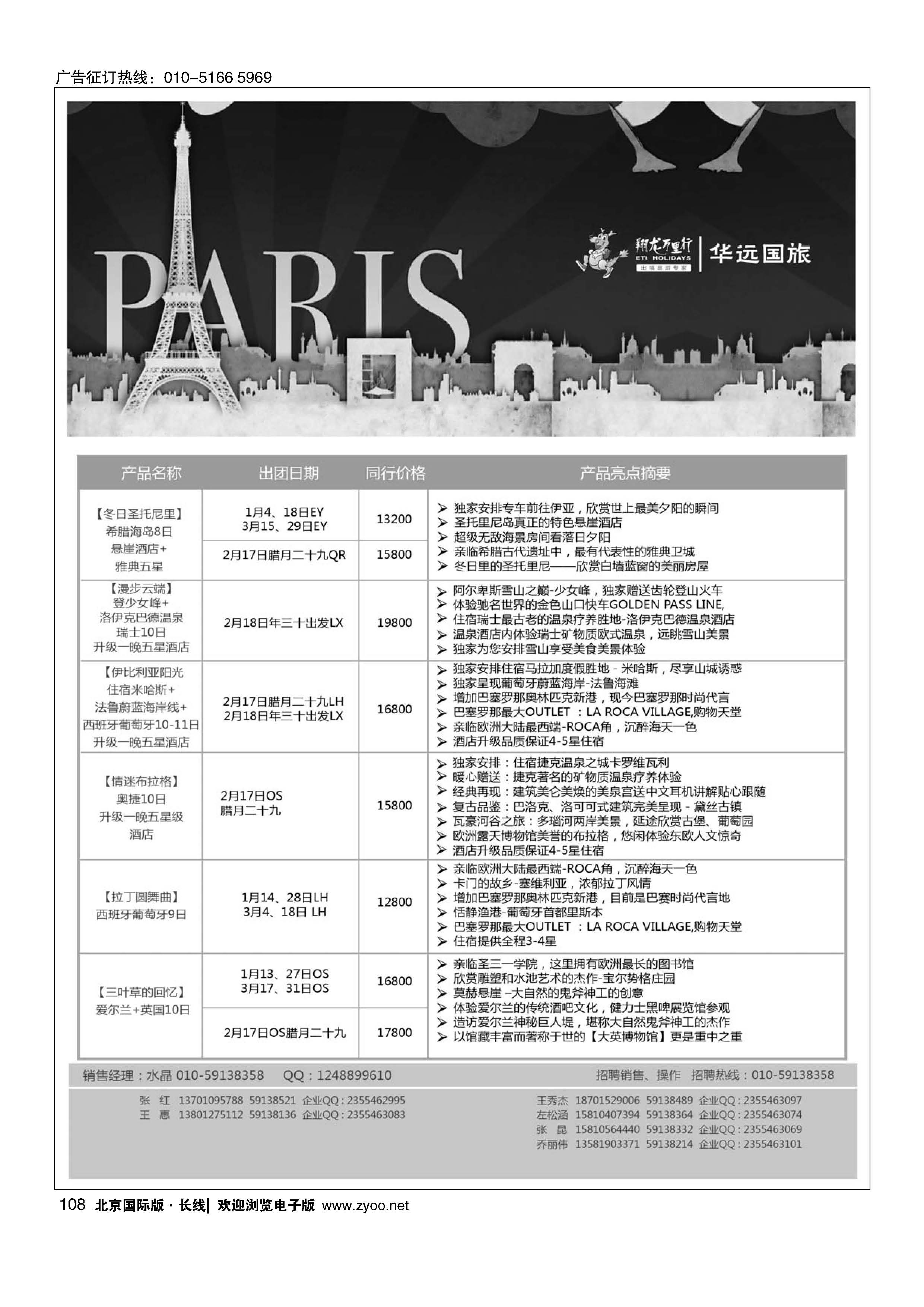 108翔龙万里行？华远国际旅游有限公司