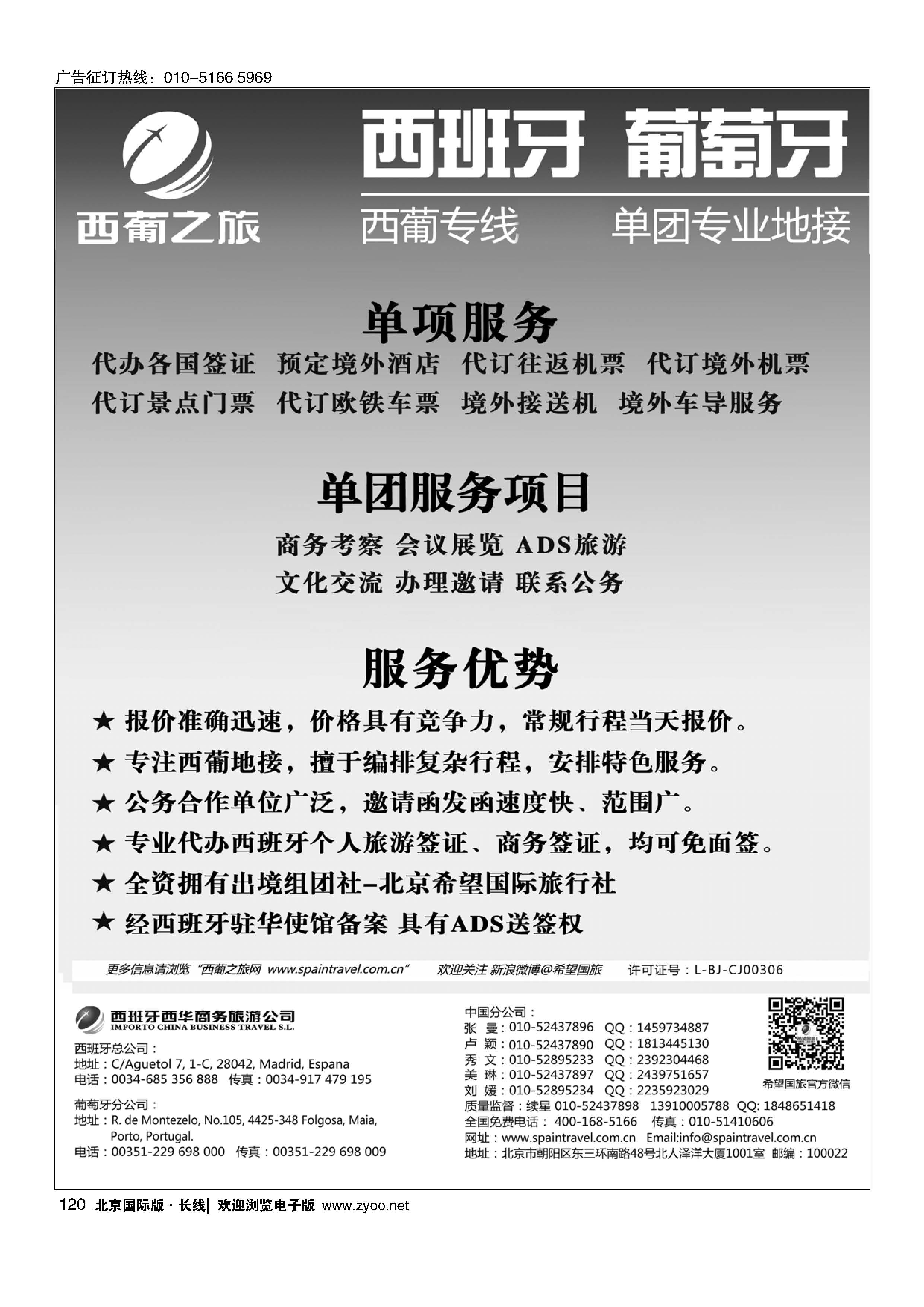 120西葡之旅—西葡专线批发 单团专业地接