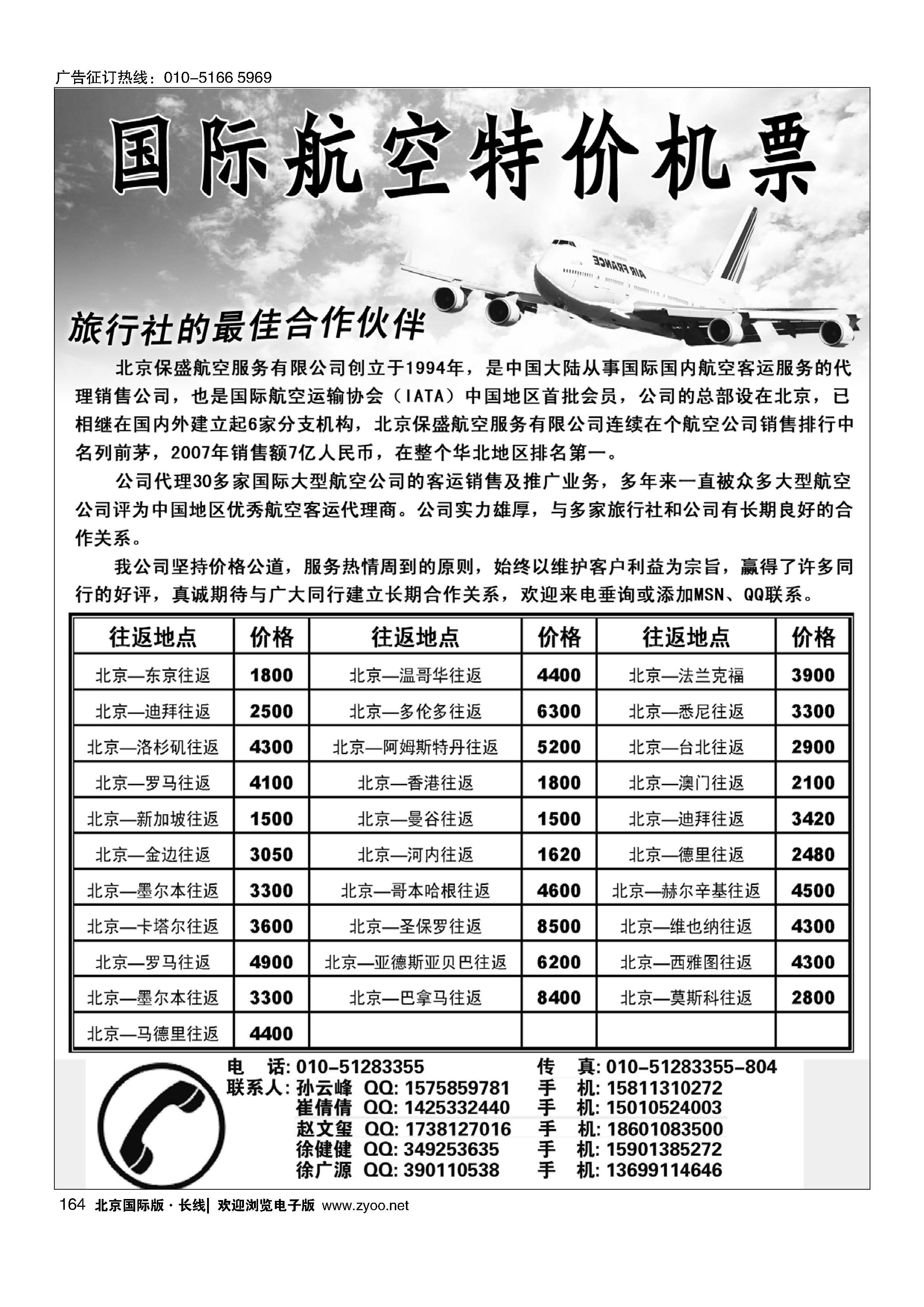 164国际航空特价机票