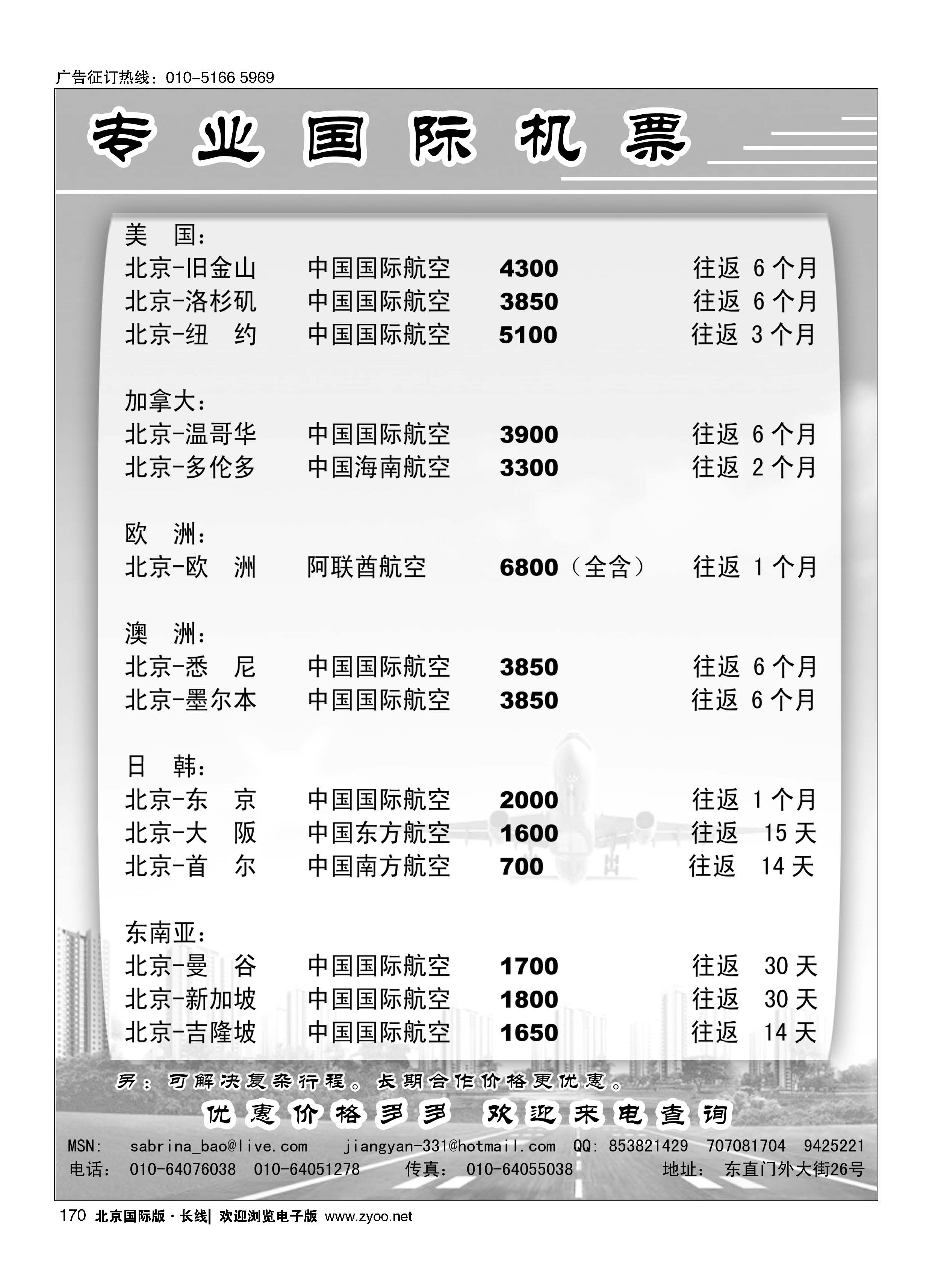 170专业国际机票