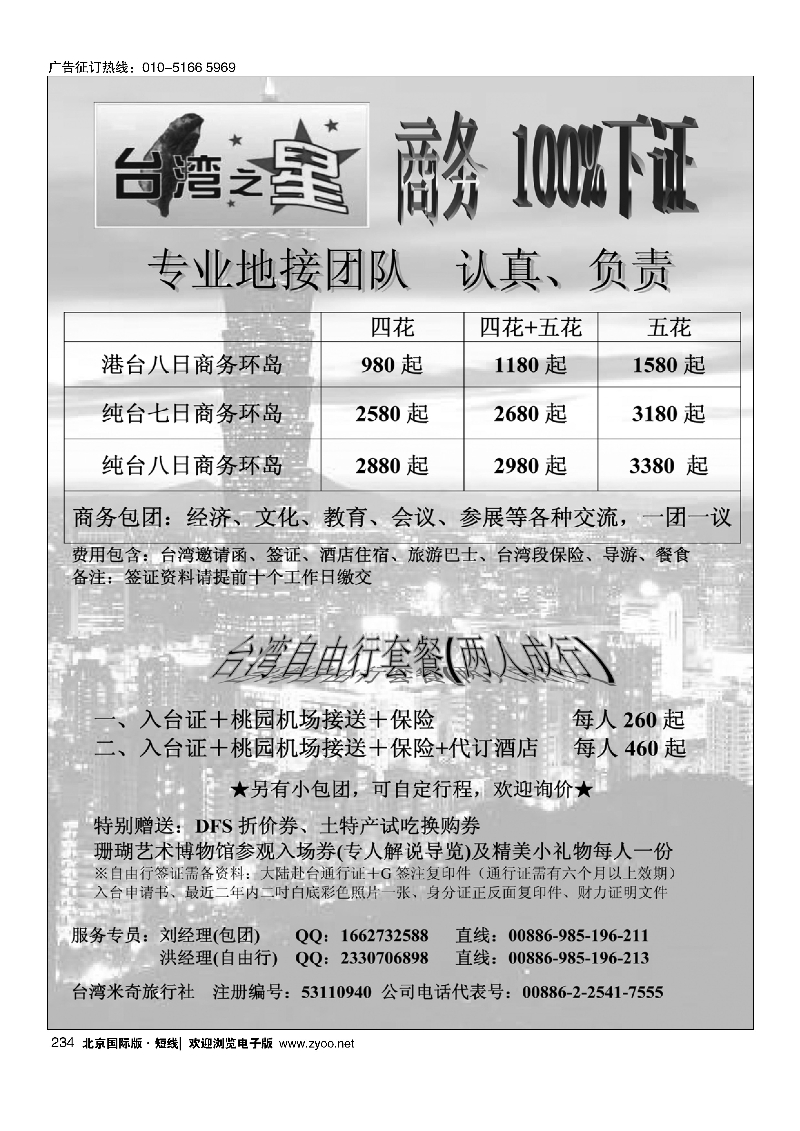 234台湾之星