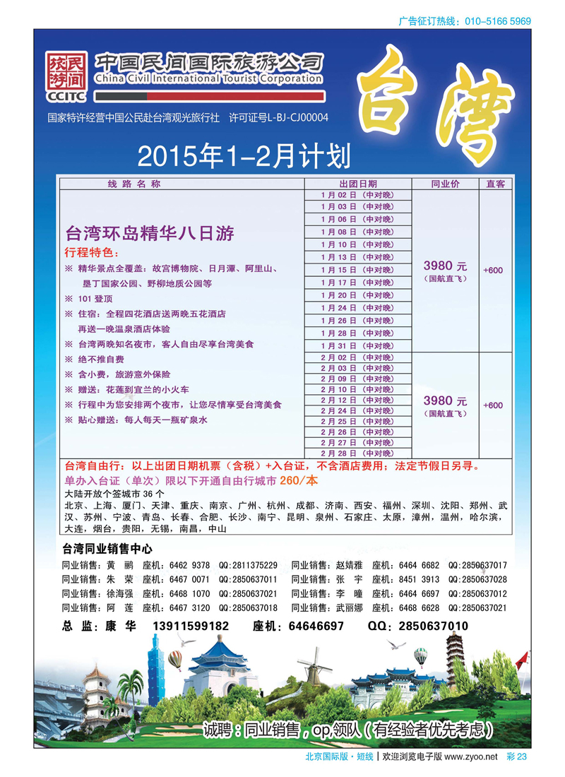 彩23中国民间国际旅游公司