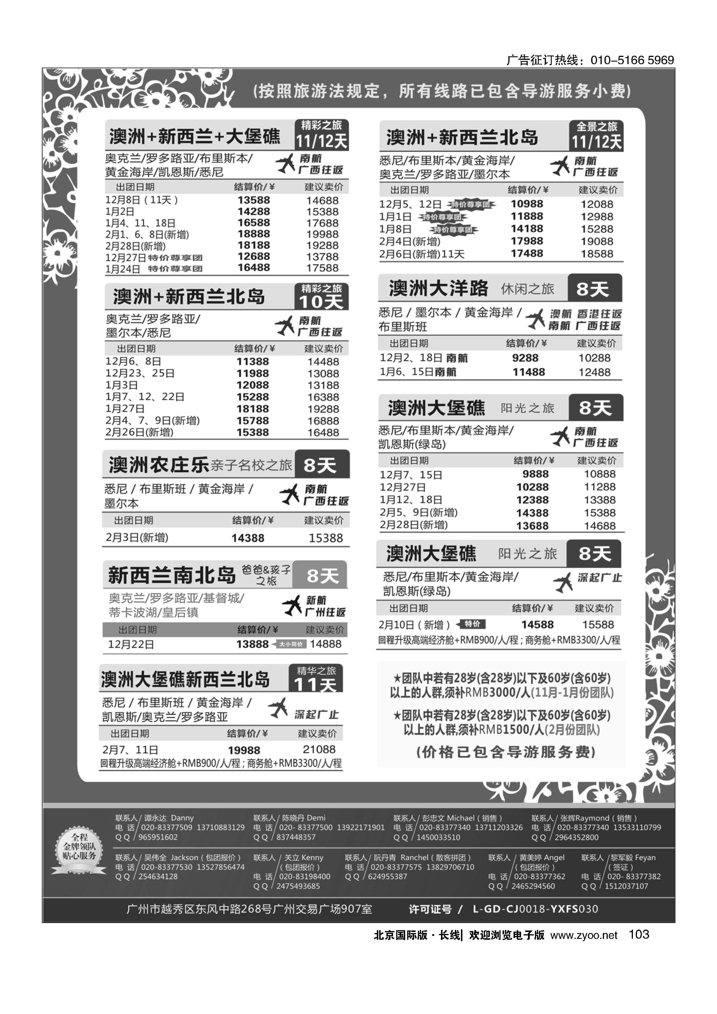 103新星旅游--澳纽专线
