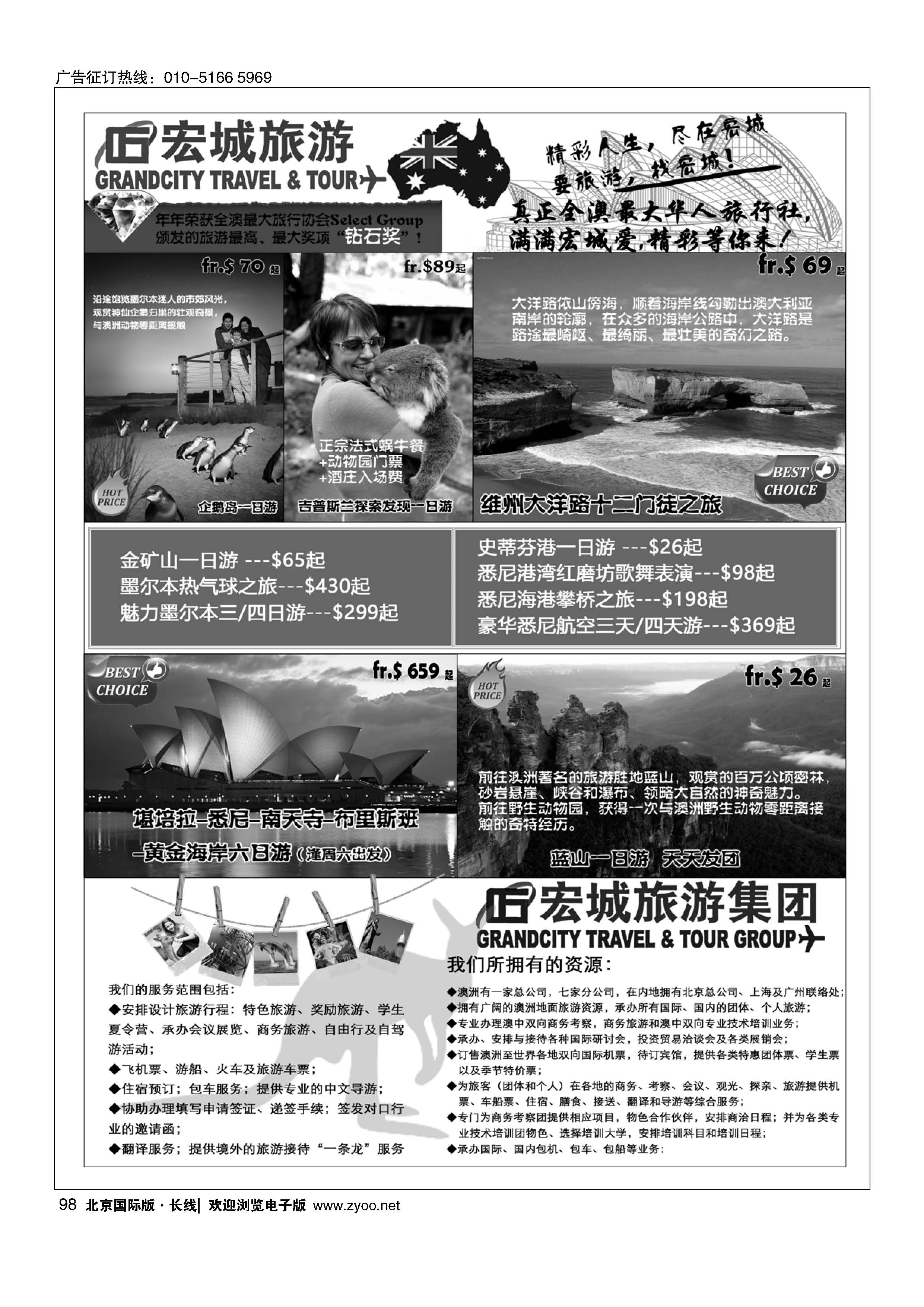 98澳大利亚宏城旅行社