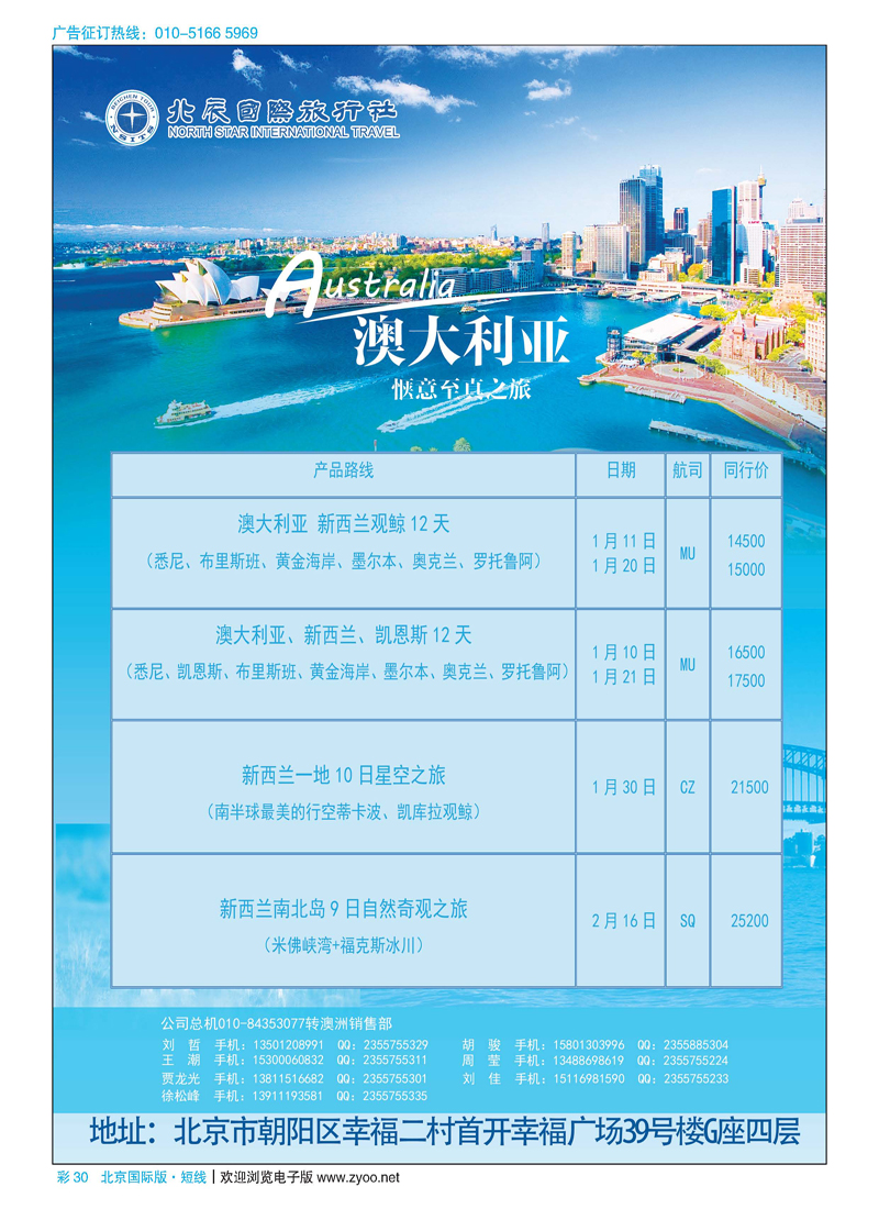 彩30北辰国旅