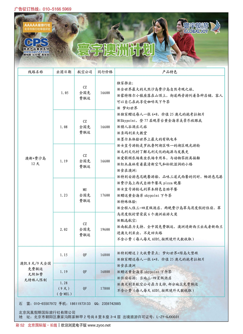 彩52寰宇旅游