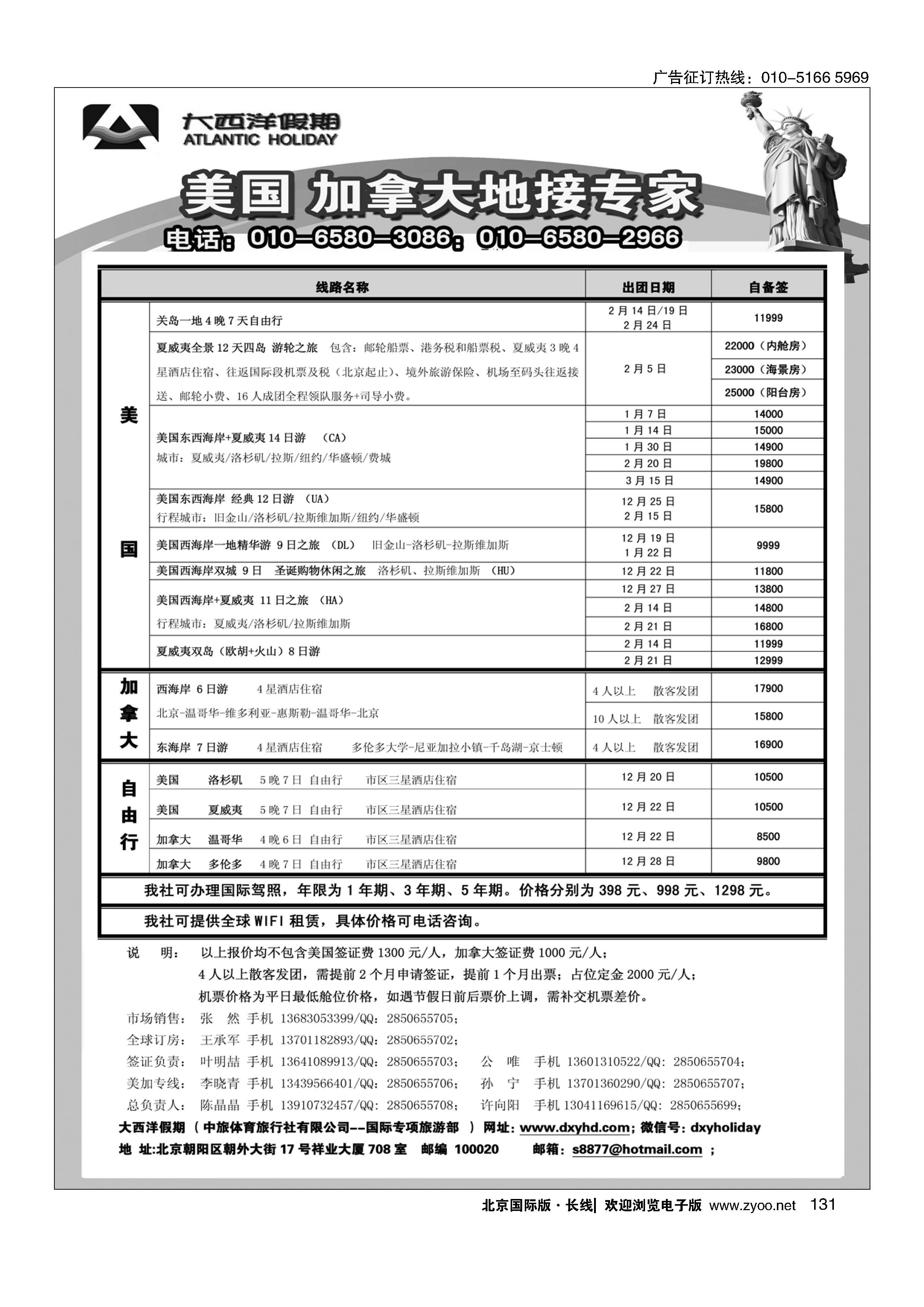 131大西洋假期