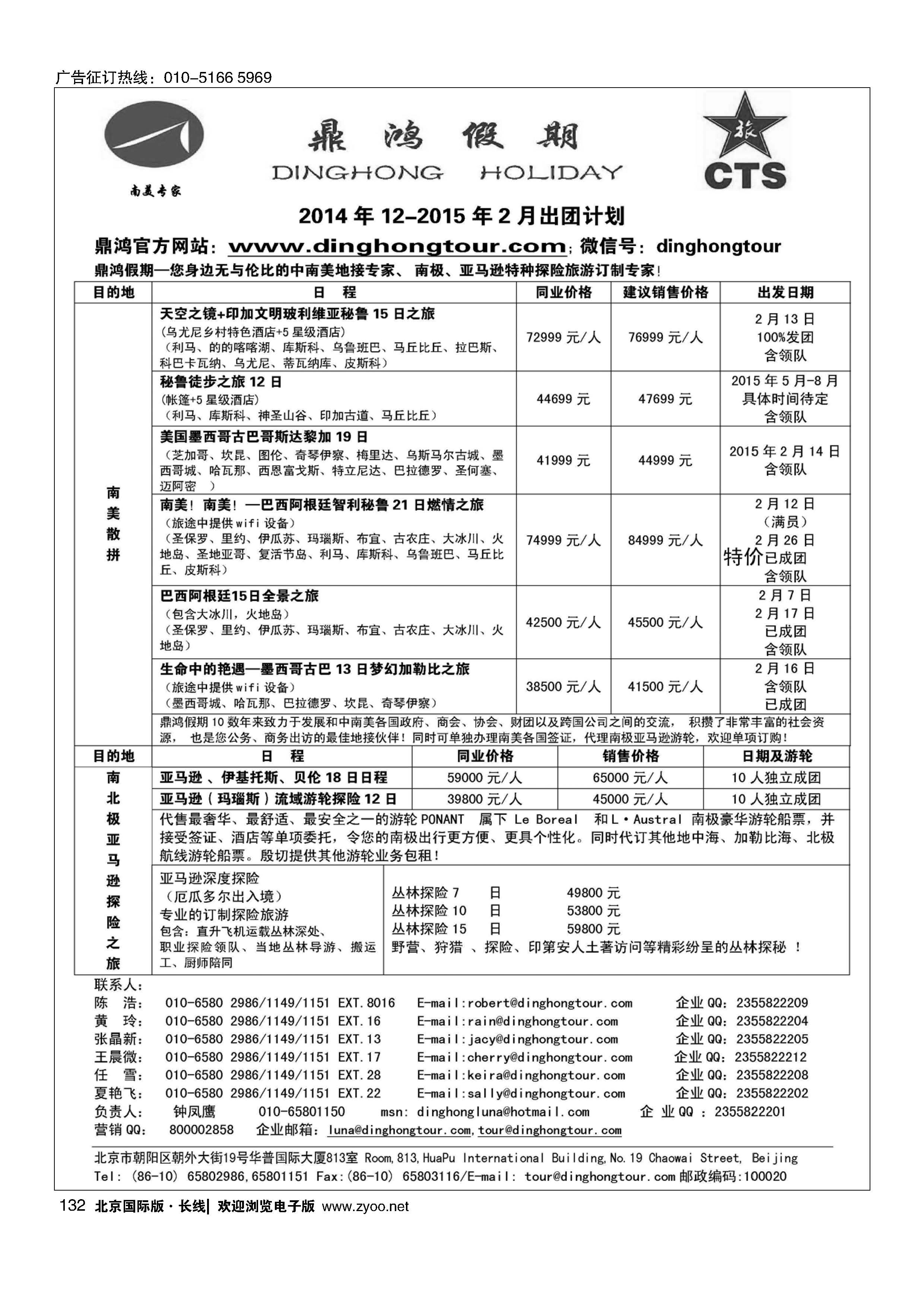 132鼎鸿假期