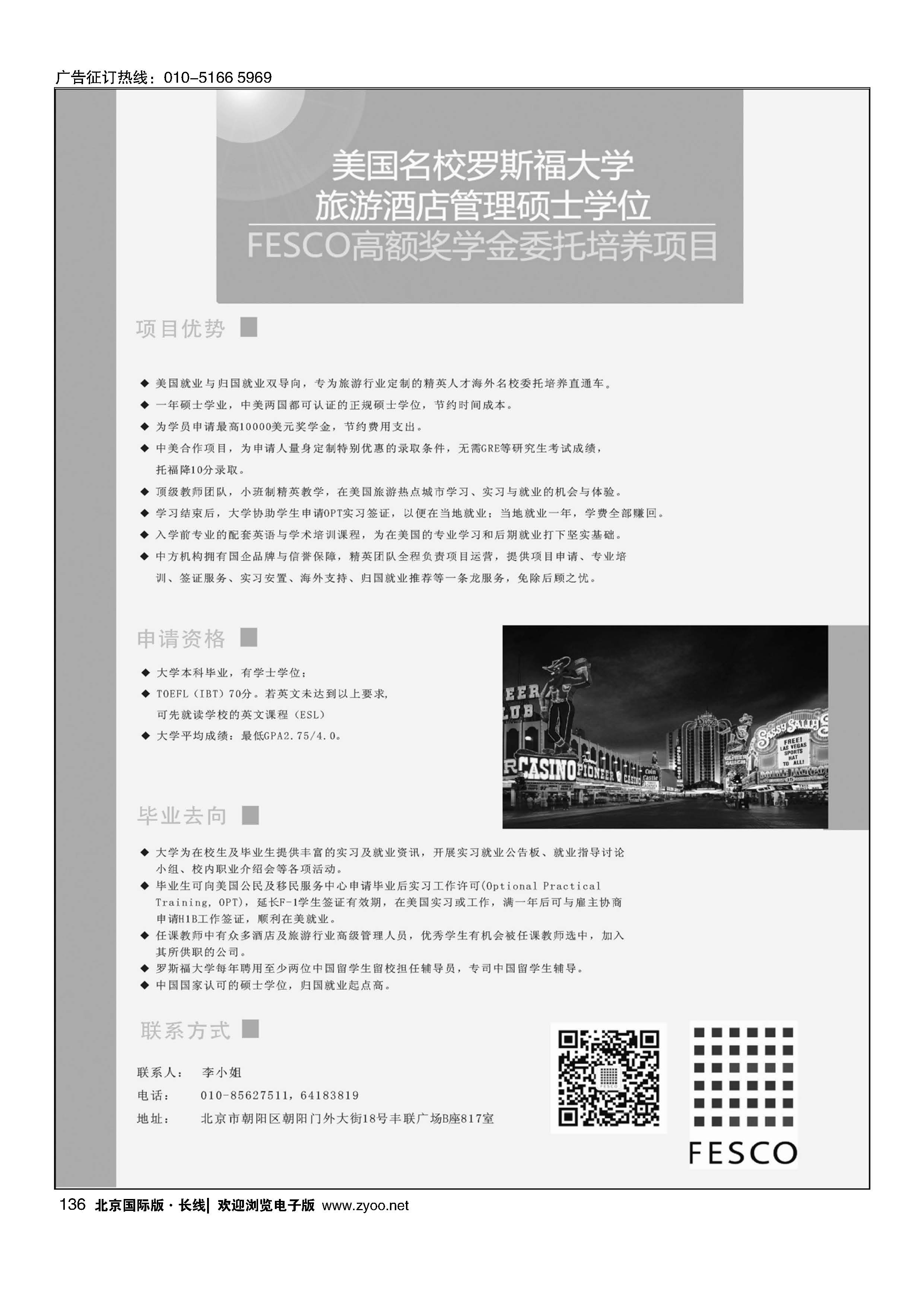136美国罗斯福大学留学