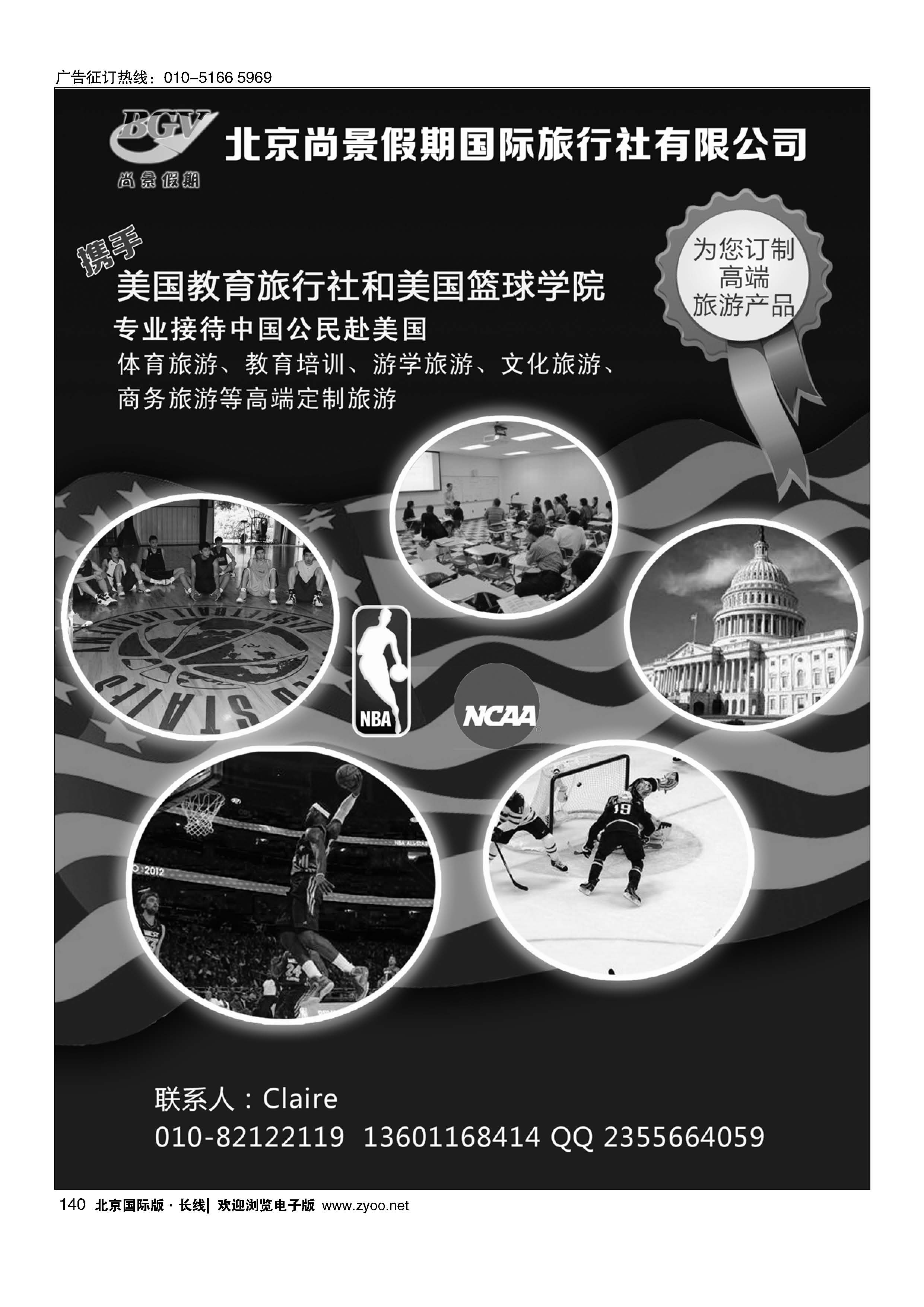 140东方旅行（美国）