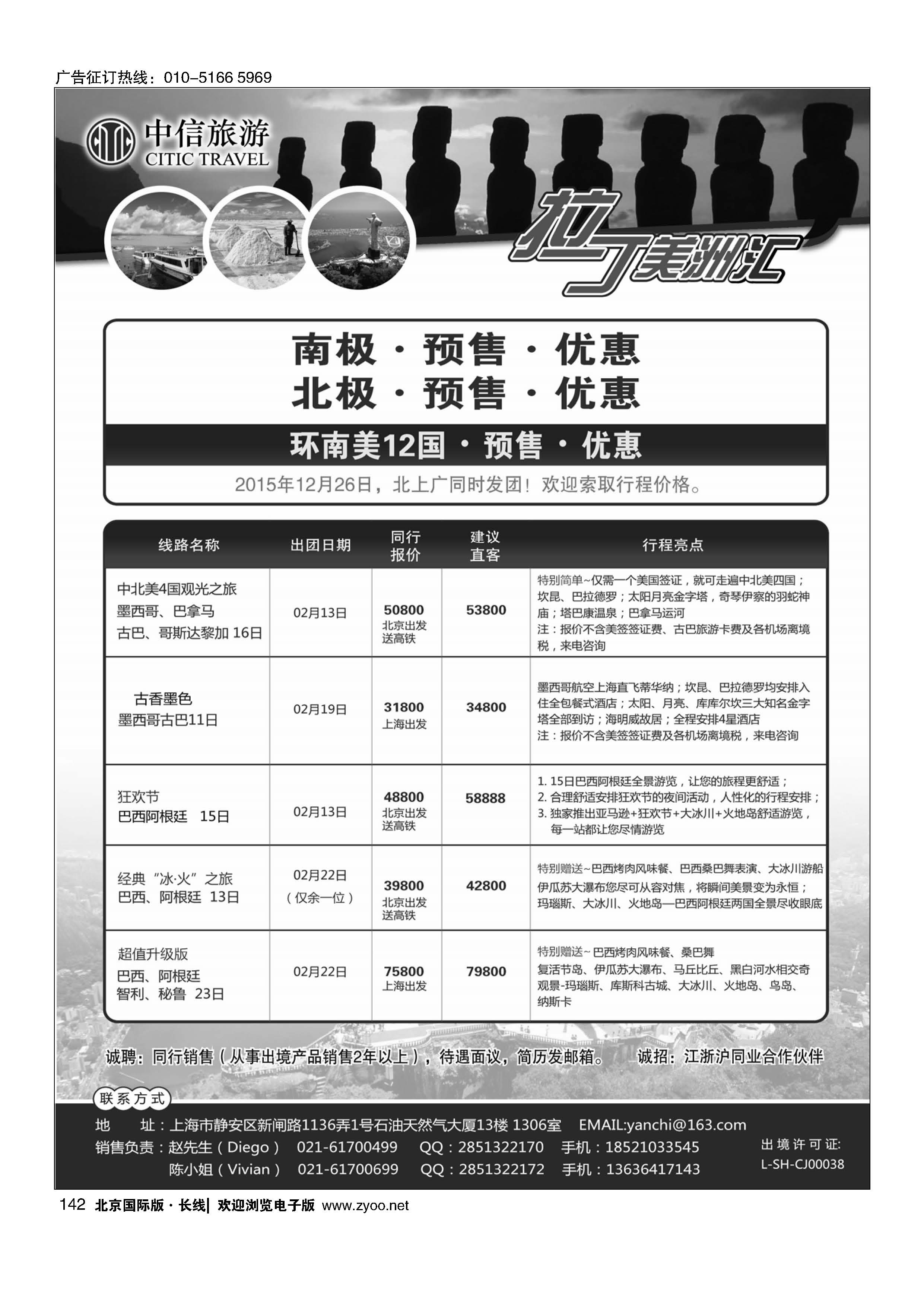 142中信旅游