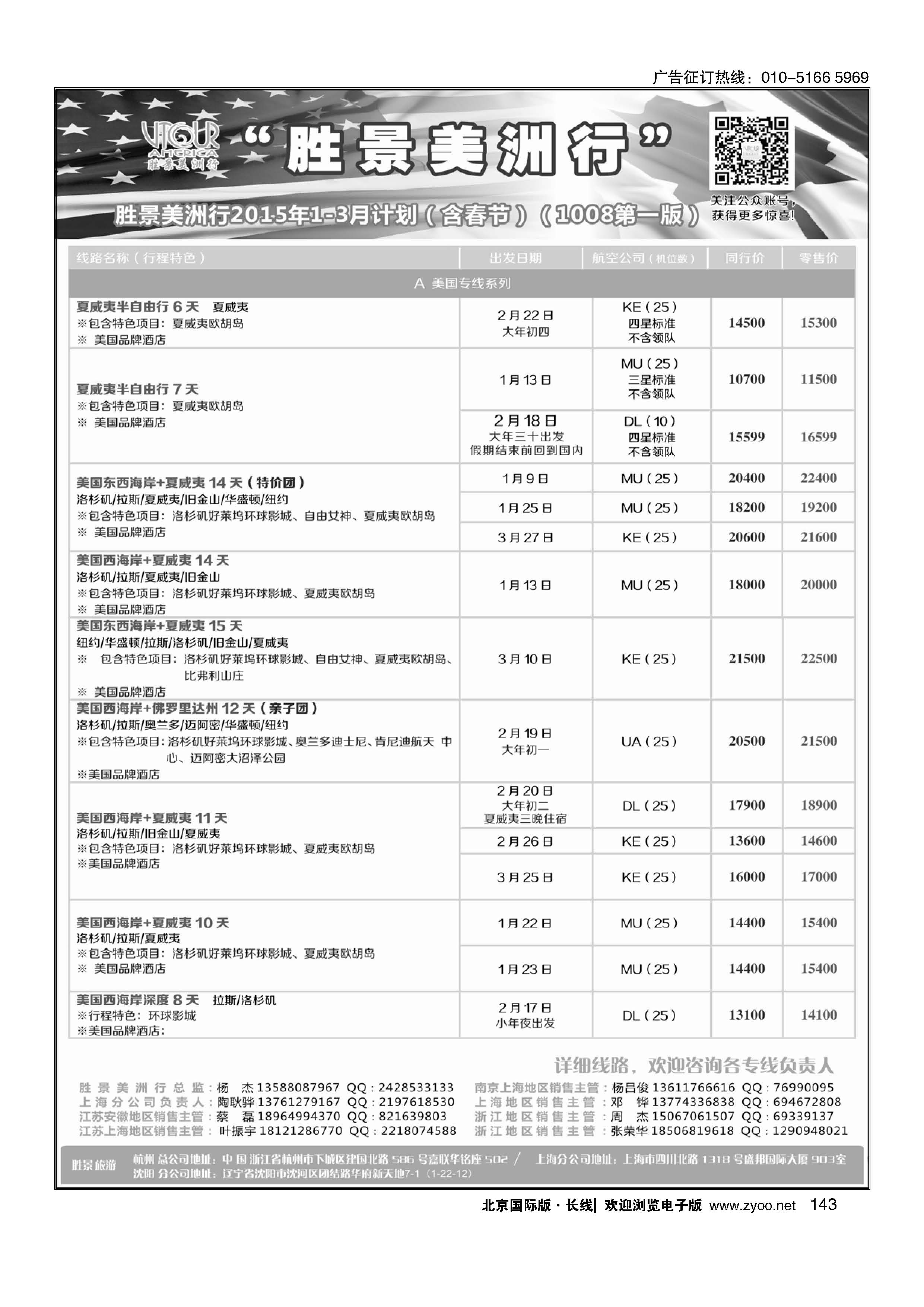 143胜景美洲行