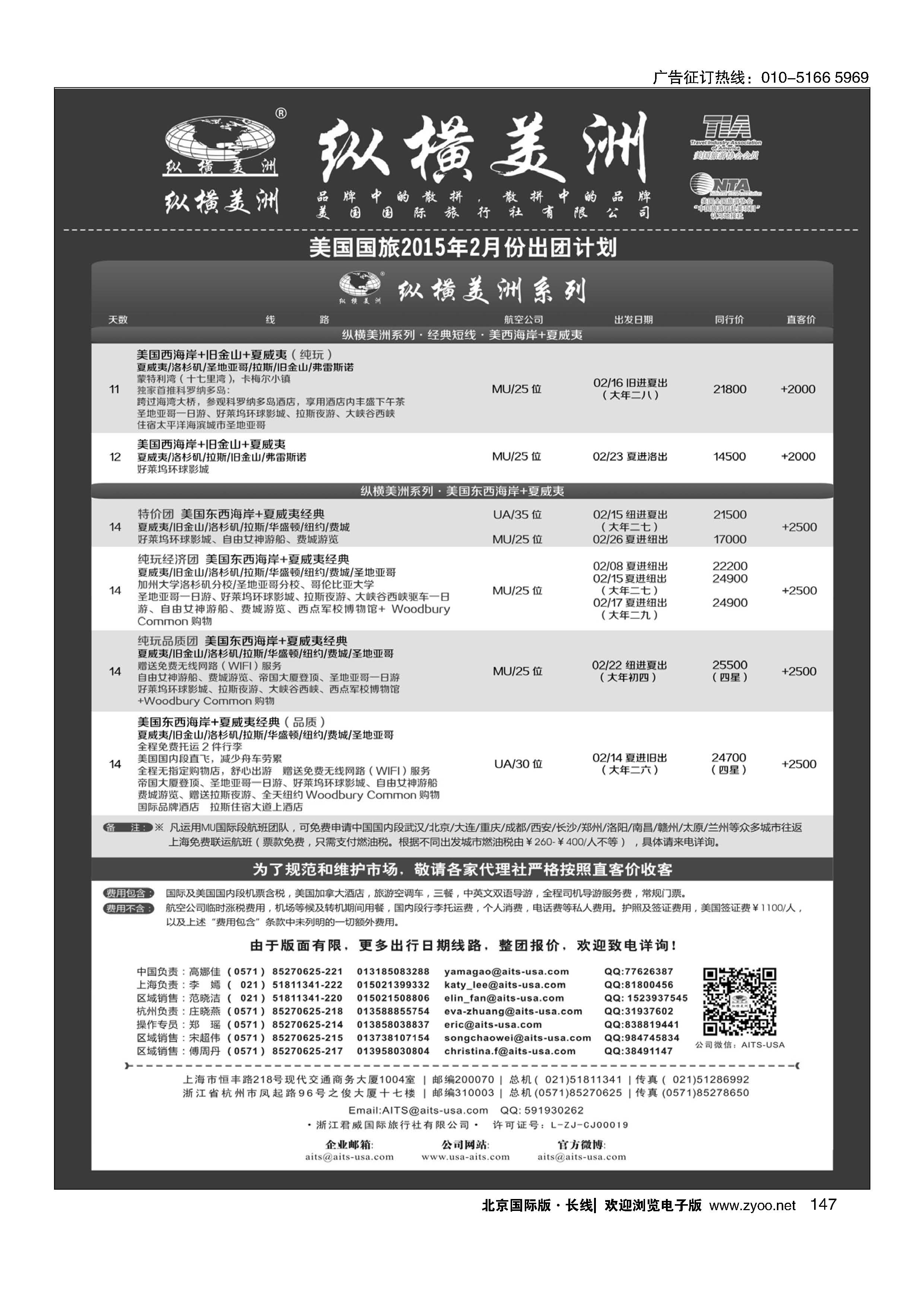 147纵横美洲