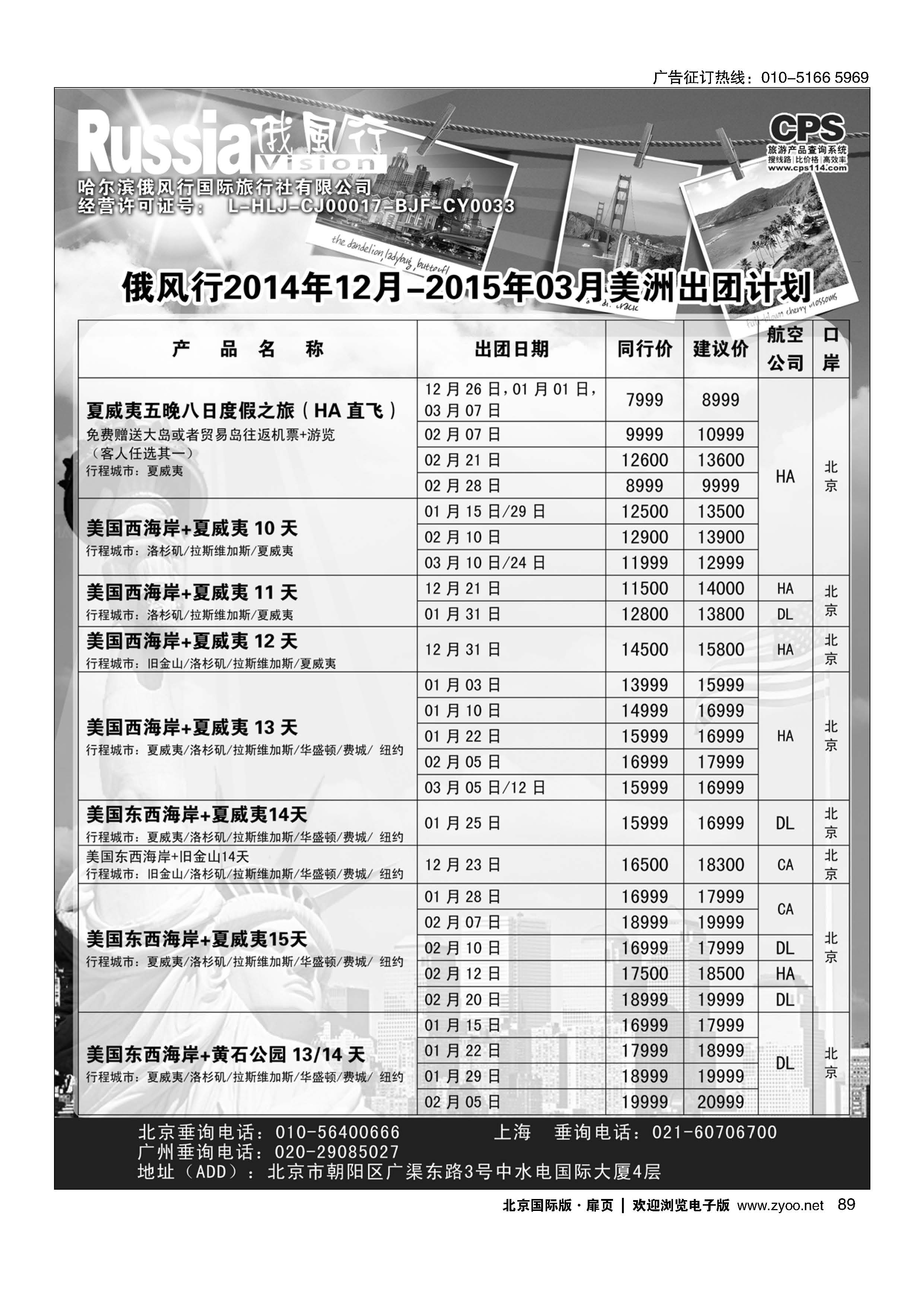 89俄风行.美洲出团计划 