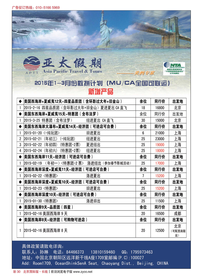 彩30美国亚太假期