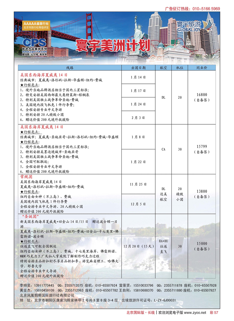 彩57寰宇旅游