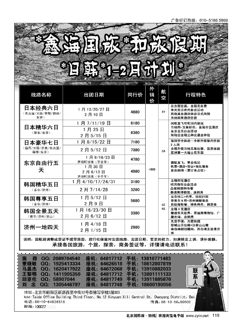 119和旅假期
