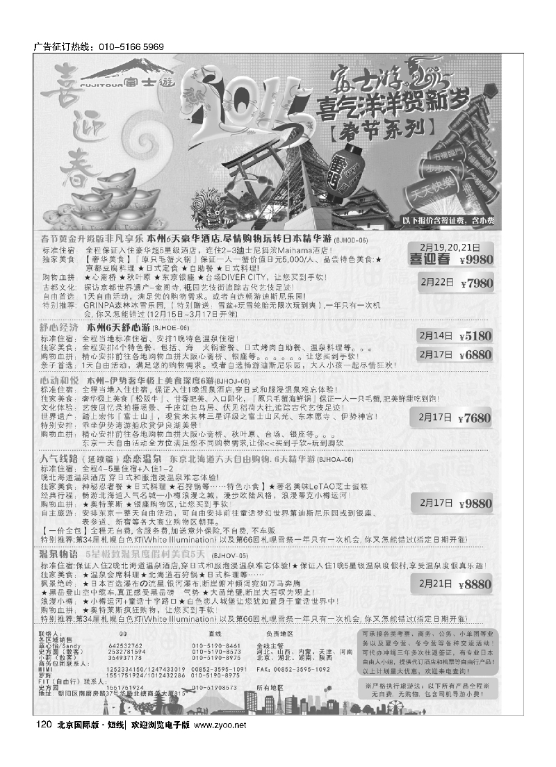 120富士游