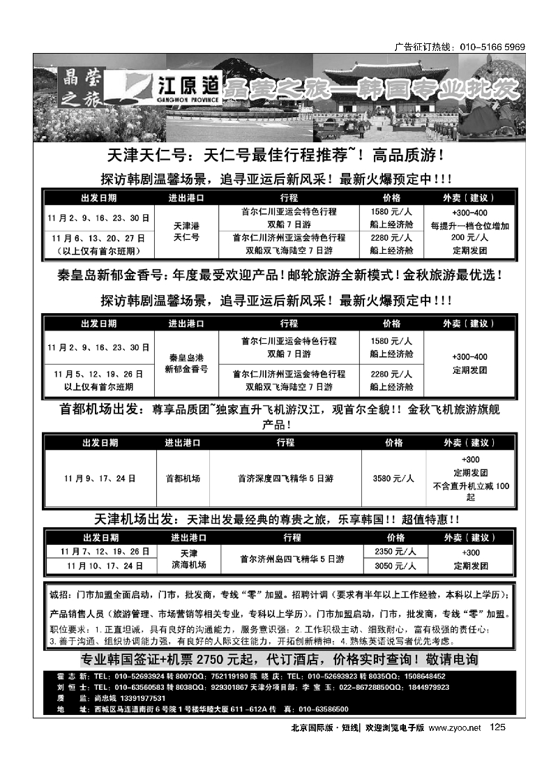 125晶莹之旅