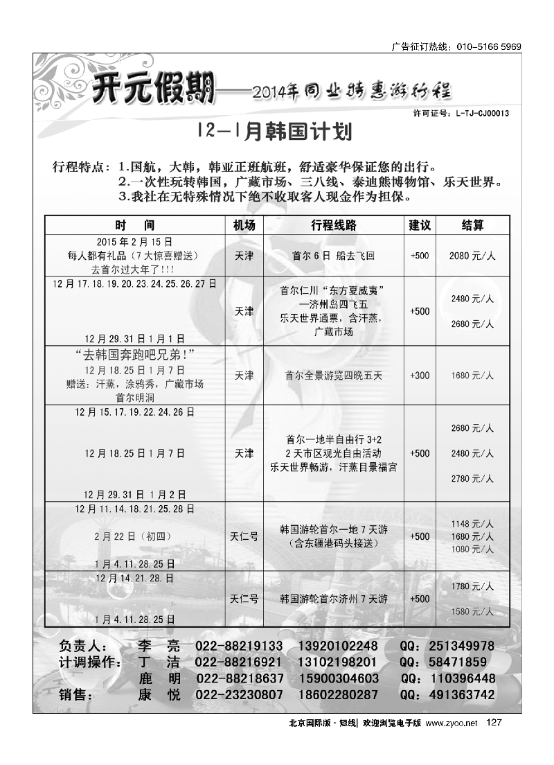 127开元假期