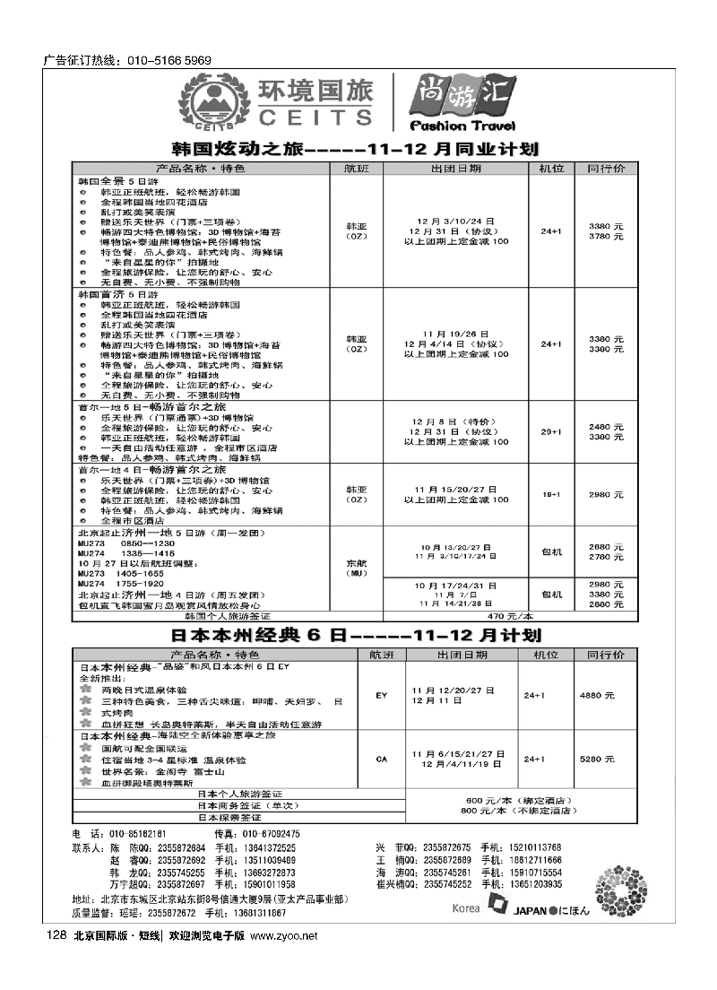 128环境国旅尚游汇