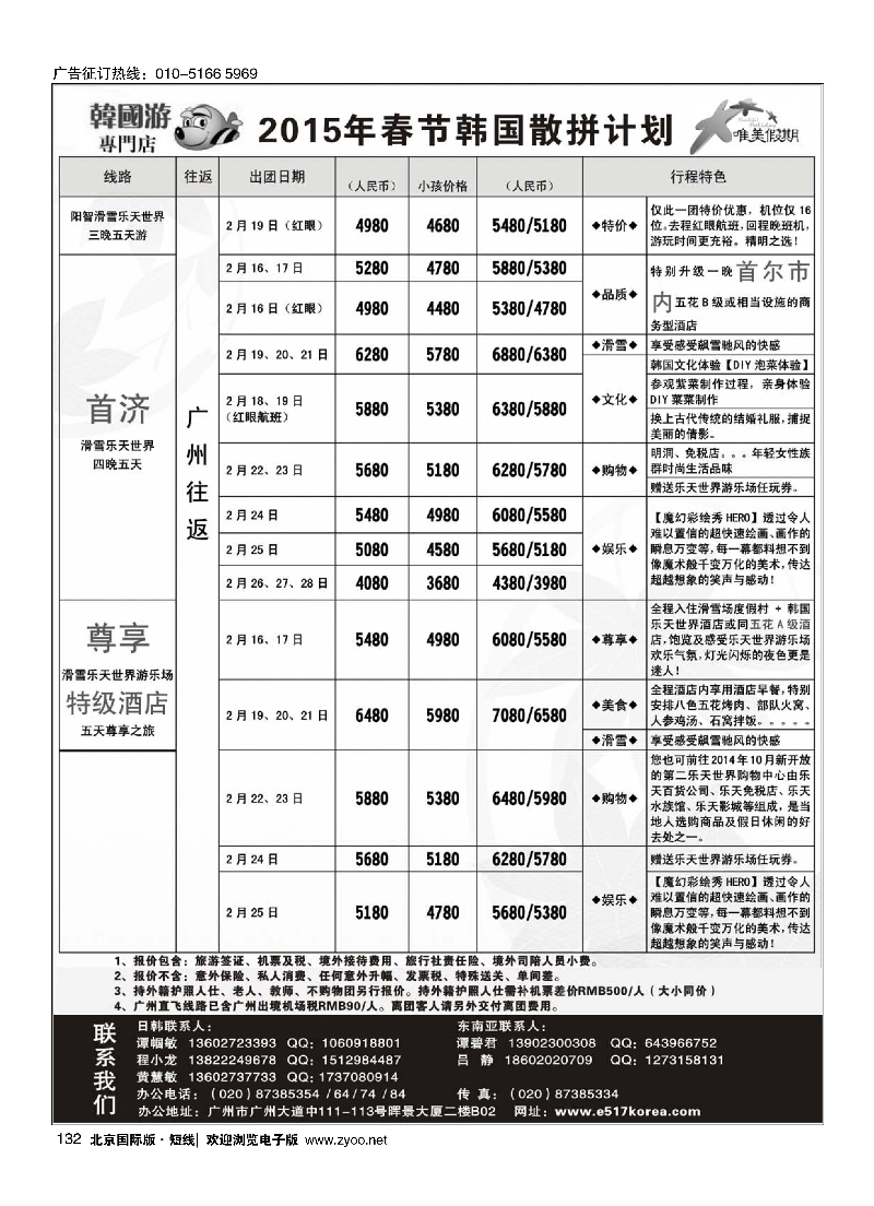 132唯美假期、韩之旅-2015年韩国春节散拼计划