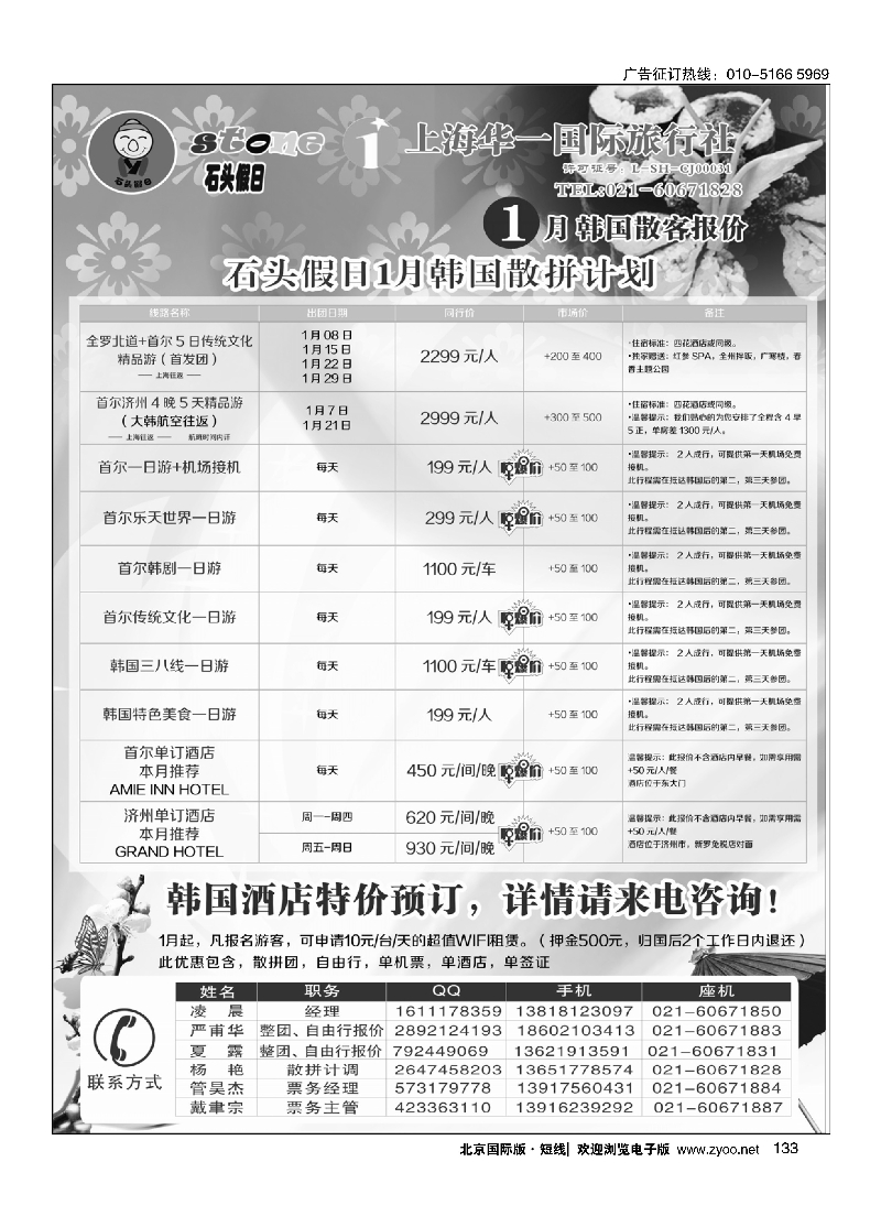 133石头假日-华一国旅