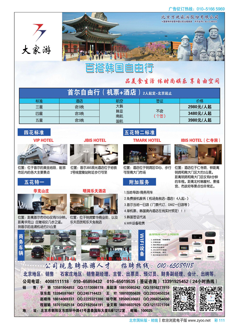 彩111北京万延旅游股份有限公司