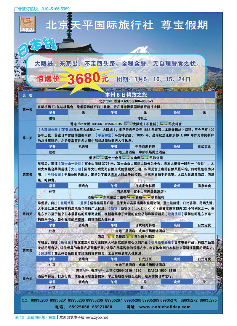 彩12天平国旅-尊宝假期