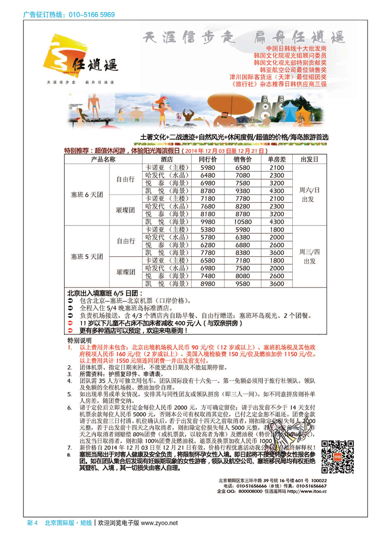 彩4任逍遥