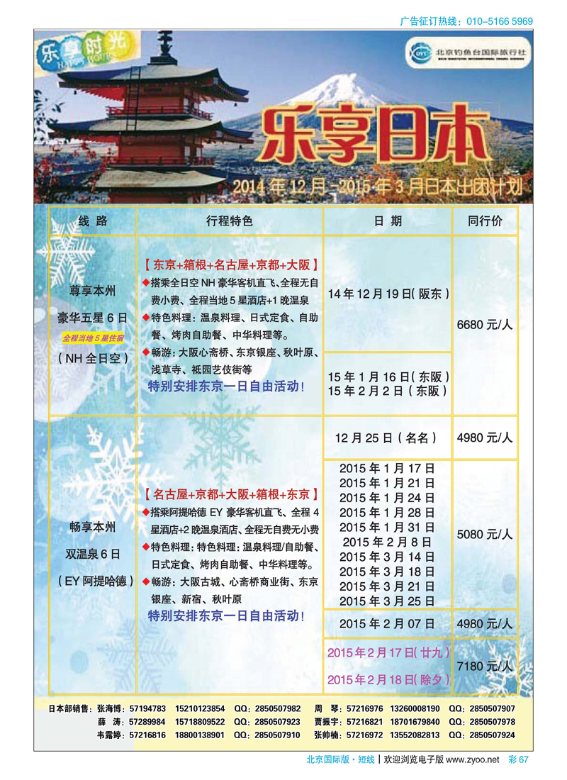 彩67北京钓鱼台国际旅行社有限公司