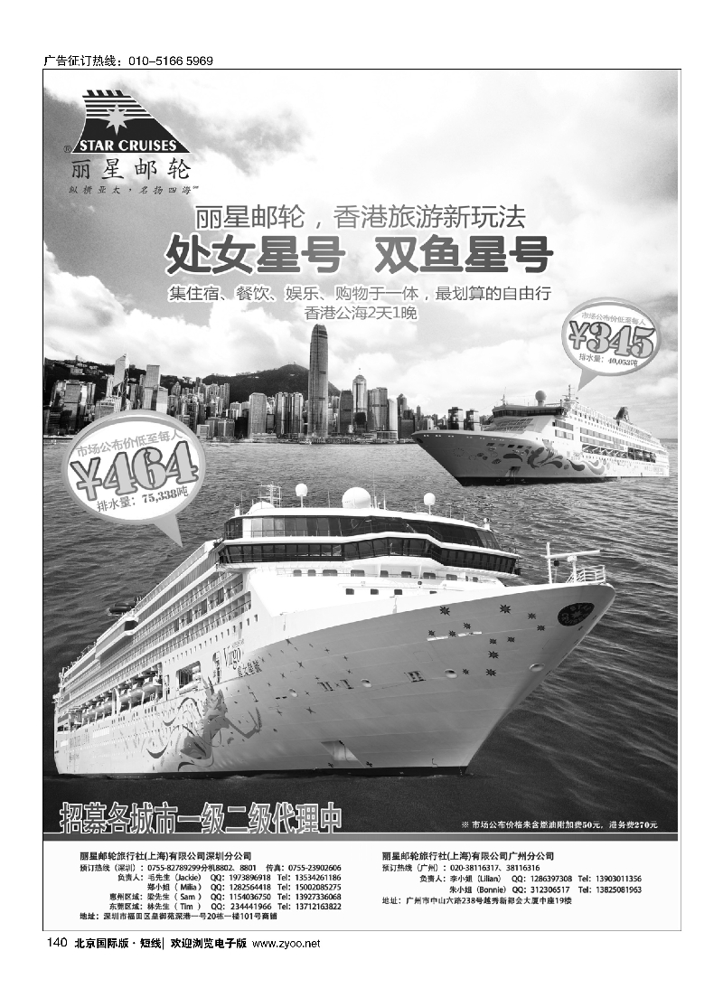 140丽星邮轮旅行社（上海）有限公司广州分公司