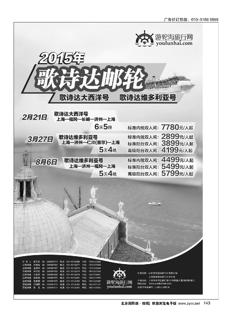 143游轮海旅行网