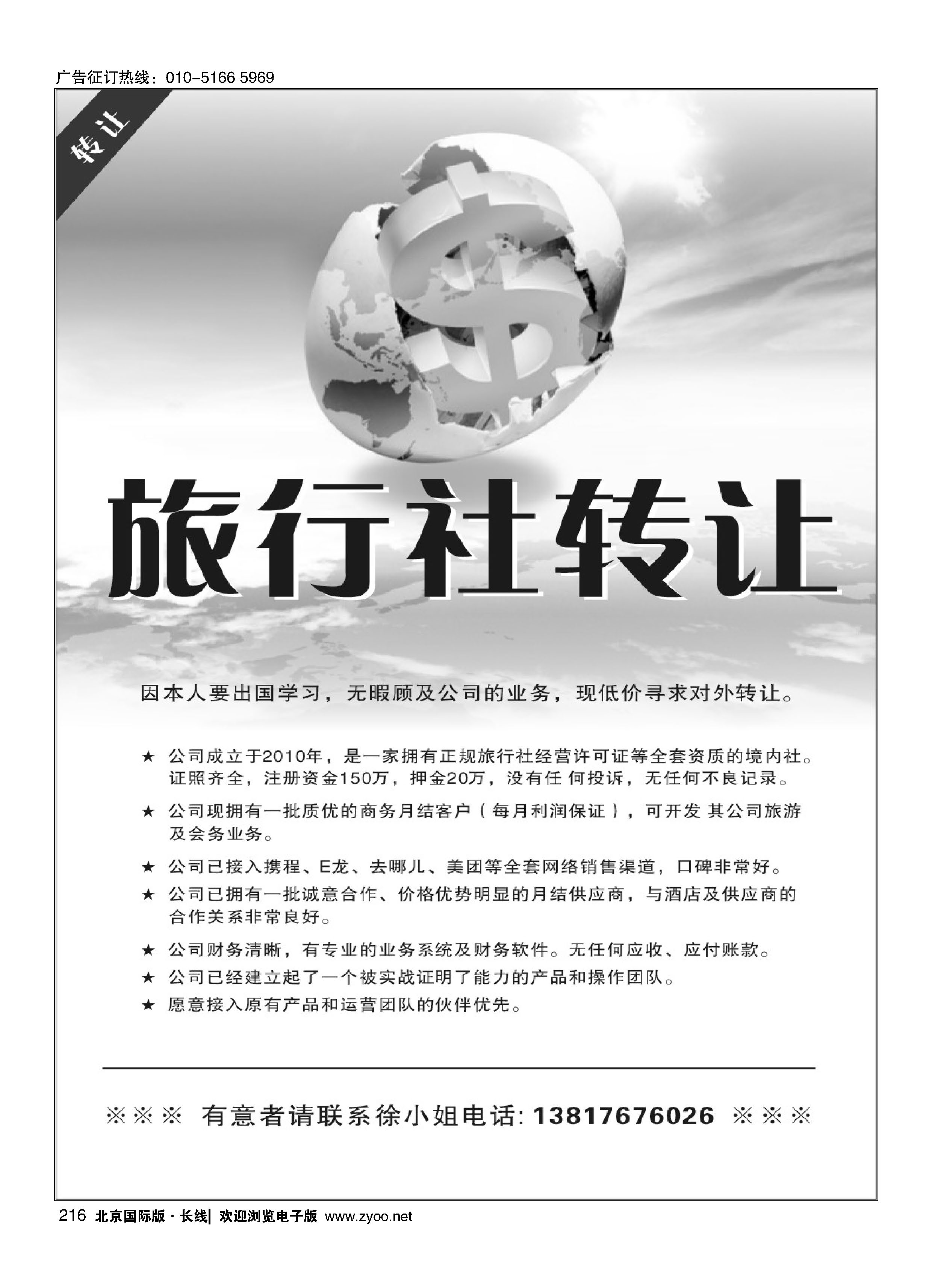 216旅行社转让