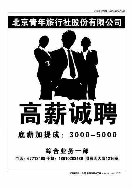 269北青旅招聘