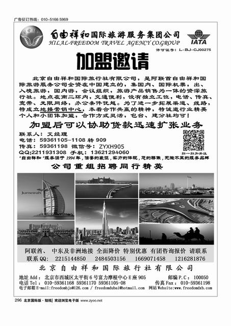 296自由祥和国旅