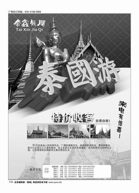 174泰鑫假期-泰国专业批发商泰国专线