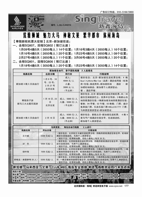 177新鑫旅游